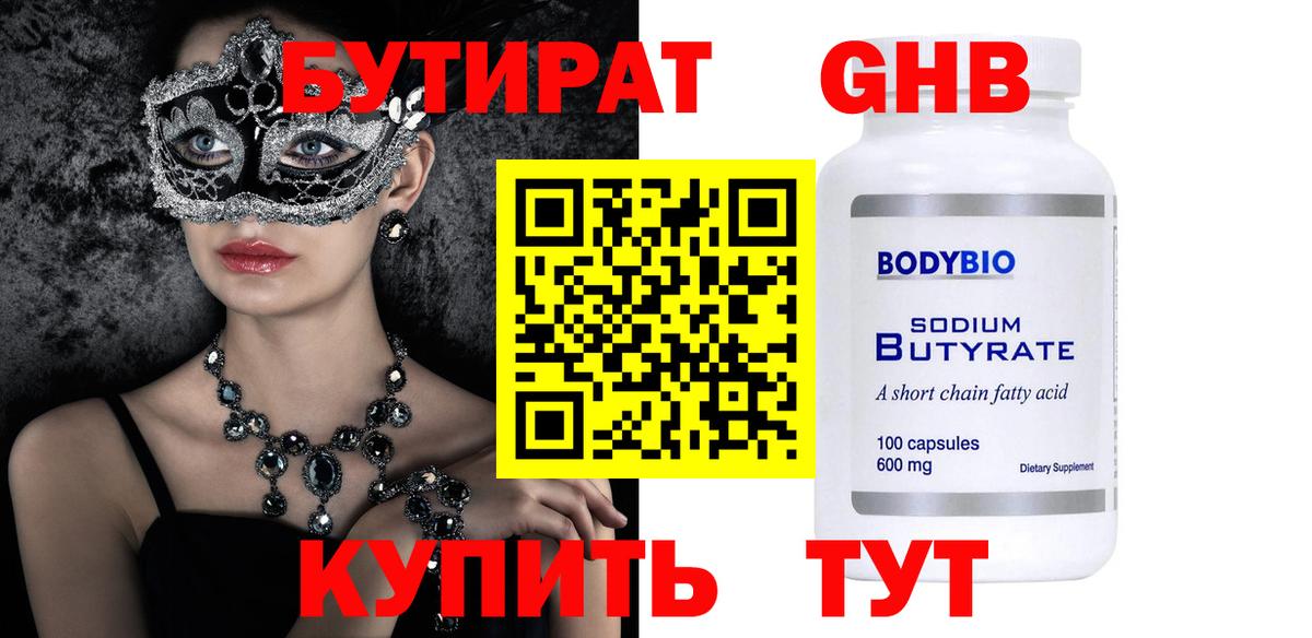Сыктывкар  Бутират вода  Вход с VPN 