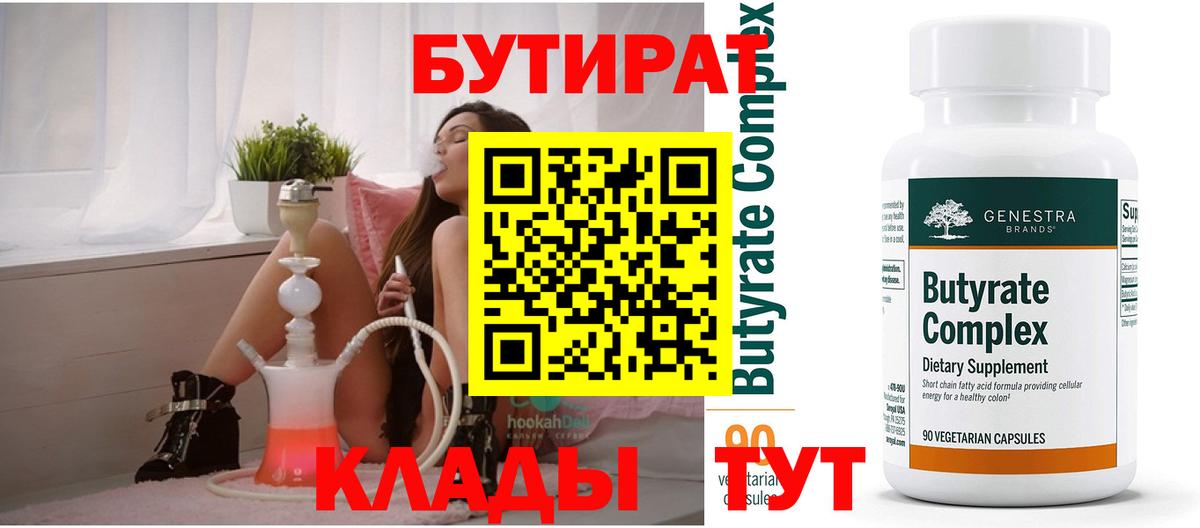 Бутират 1.4BDO Сыктывкар