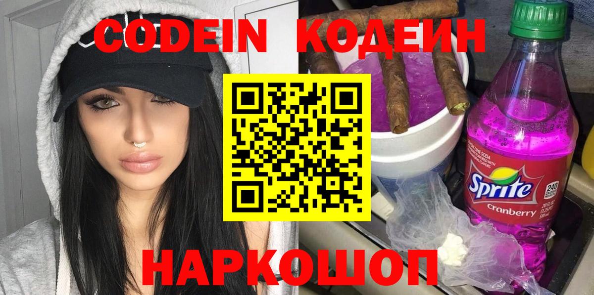 Кодеиновый сироп Lean напиток Lean (лин)  Codein напиток Lean (лин)  Сыктывкар  Вход с VPN 